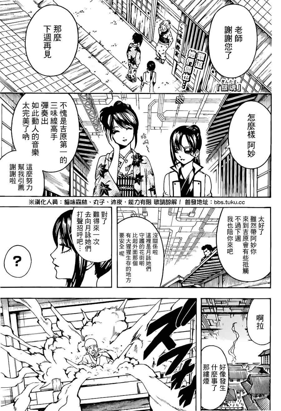 《银魂》漫画最新章节第493话免费下拉式在线观看章节第【1】张图片