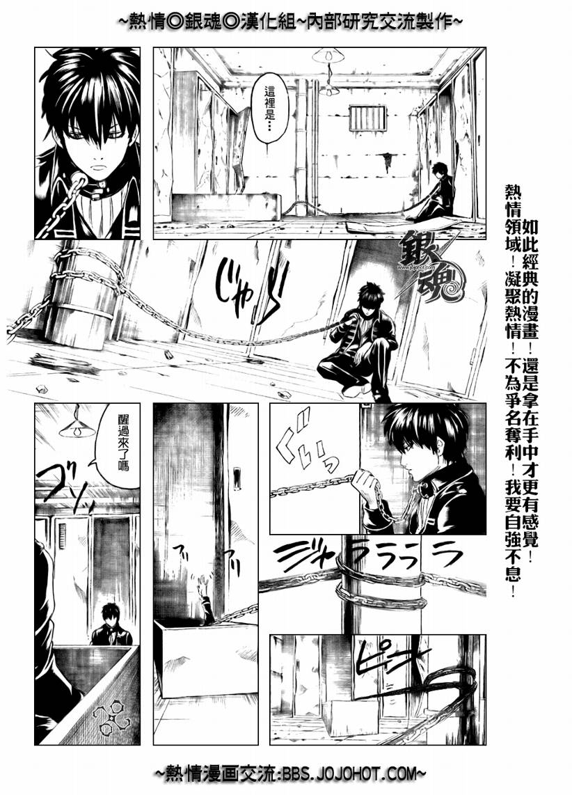 《银魂》漫画最新章节第233话免费下拉式在线观看章节第【2】张图片