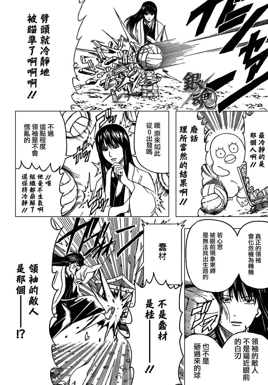 《银魂》漫画最新章节第414话免费下拉式在线观看章节第【10】张图片