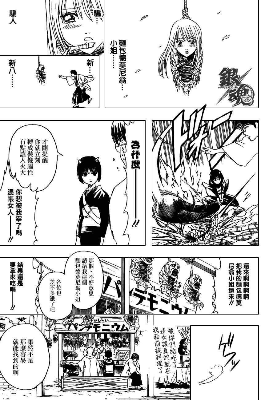 《银魂》漫画最新章节第381话免费下拉式在线观看章节第【12】张图片