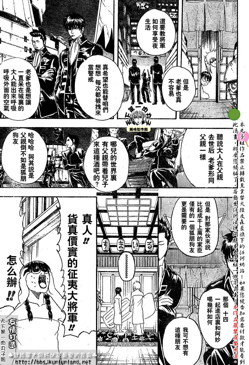 《银魂》漫画最新章节第128话免费下拉式在线观看章节第【7】张图片