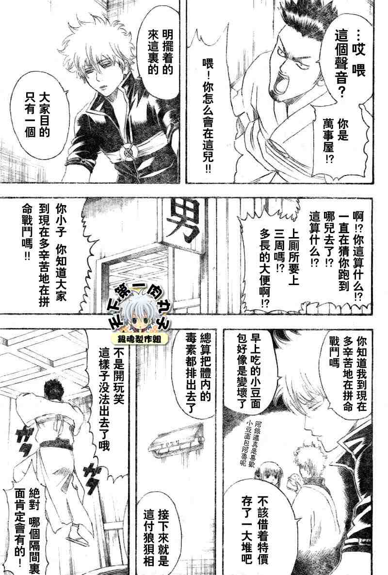 《银魂》漫画最新章节113-121免费下拉式在线观看章节第【87】张图片