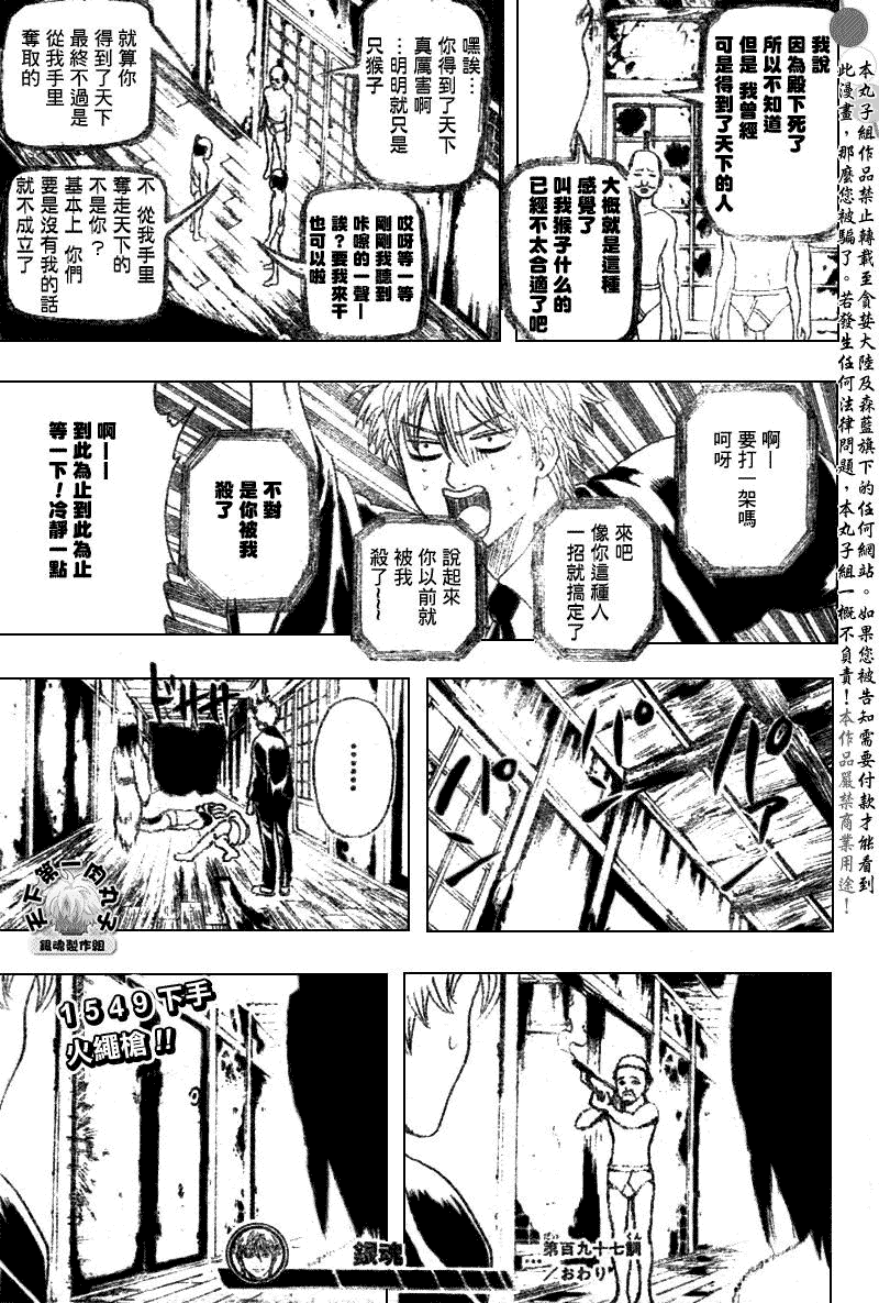 《银魂》漫画最新章节第197话免费下拉式在线观看章节第【19】张图片