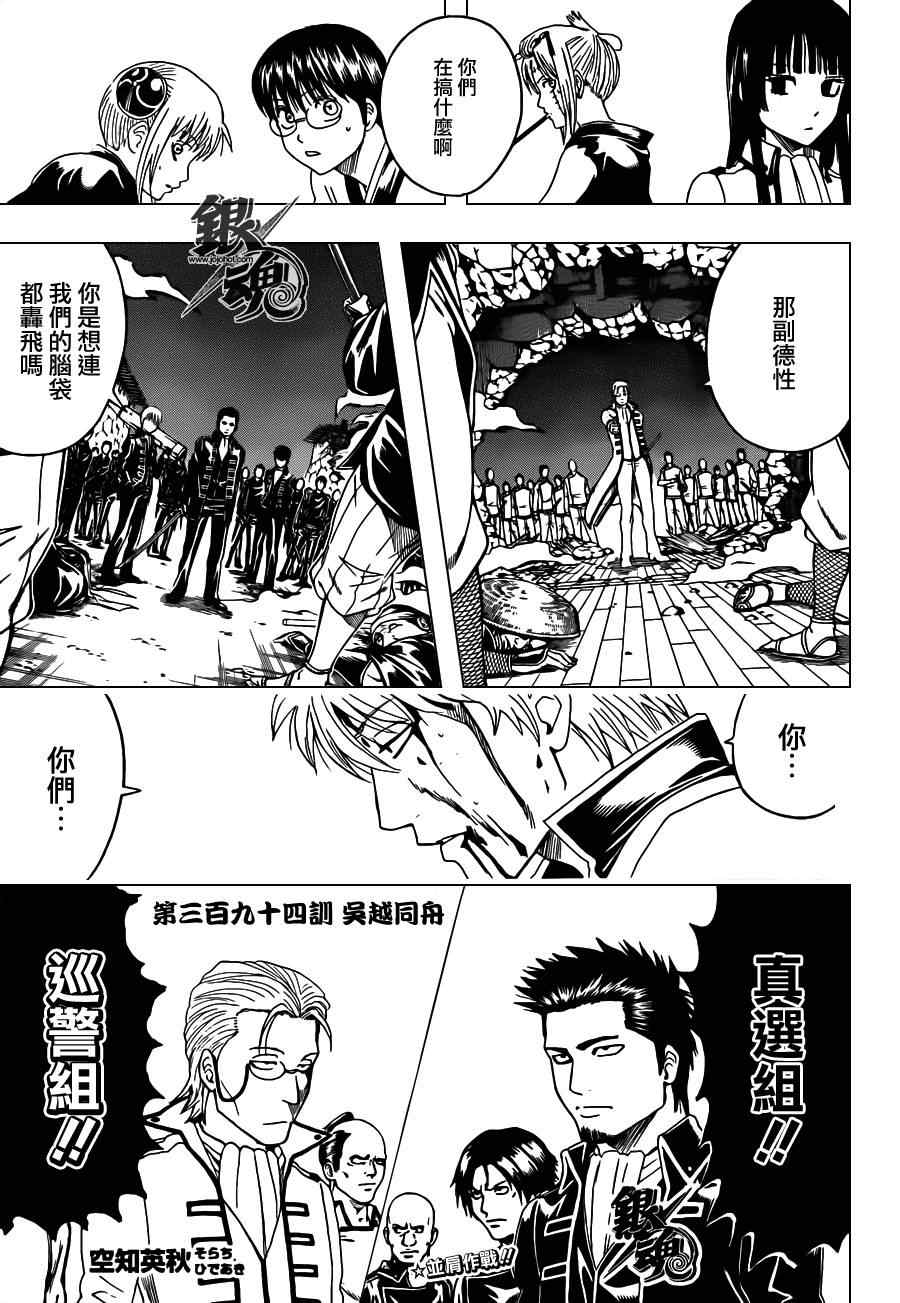 《银魂》漫画最新章节第394话免费下拉式在线观看章节第【3】张图片