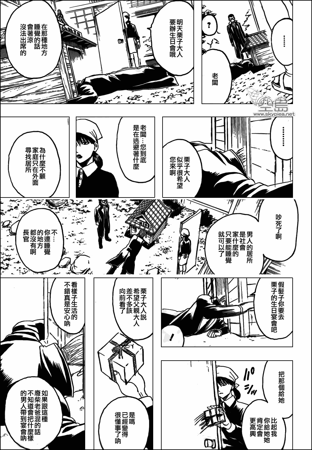 《银魂》漫画最新章节第329话免费下拉式在线观看章节第【11】张图片