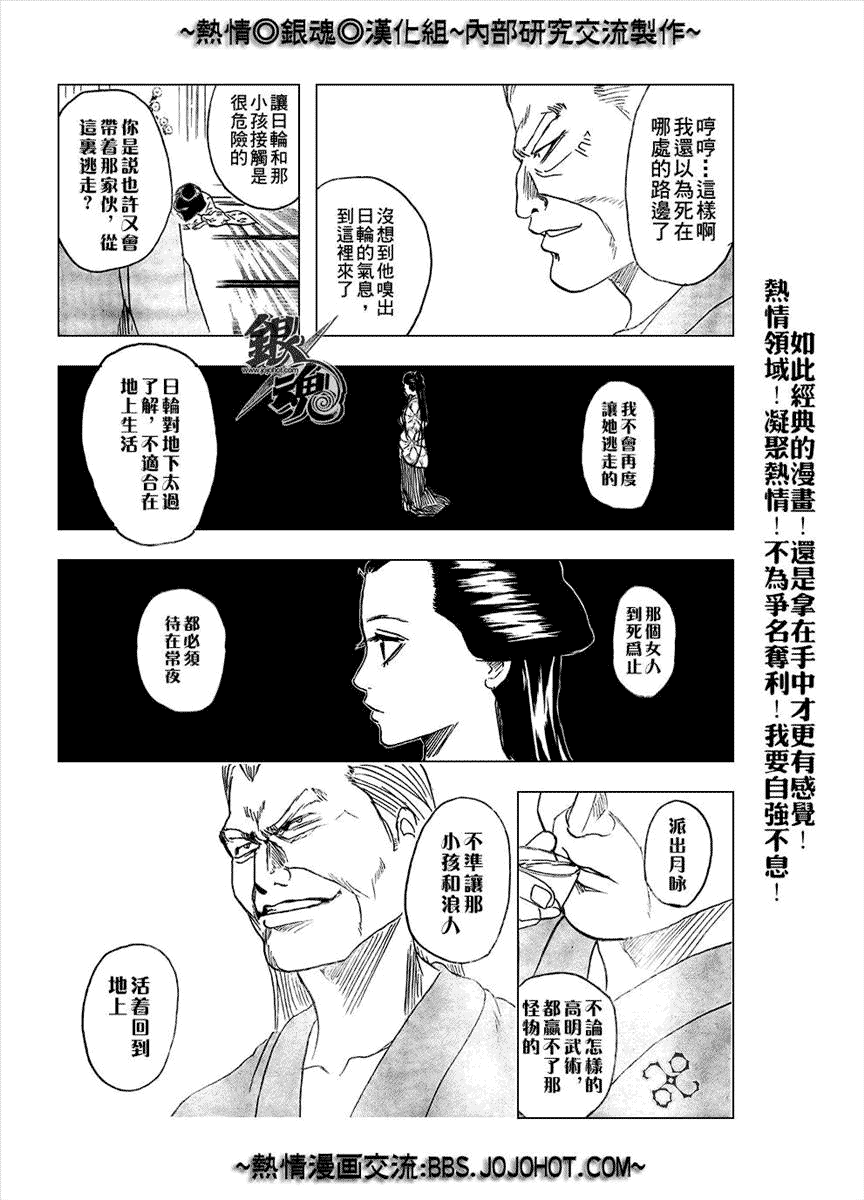 《银魂》漫画最新章节第211话免费下拉式在线观看章节第【8】张图片