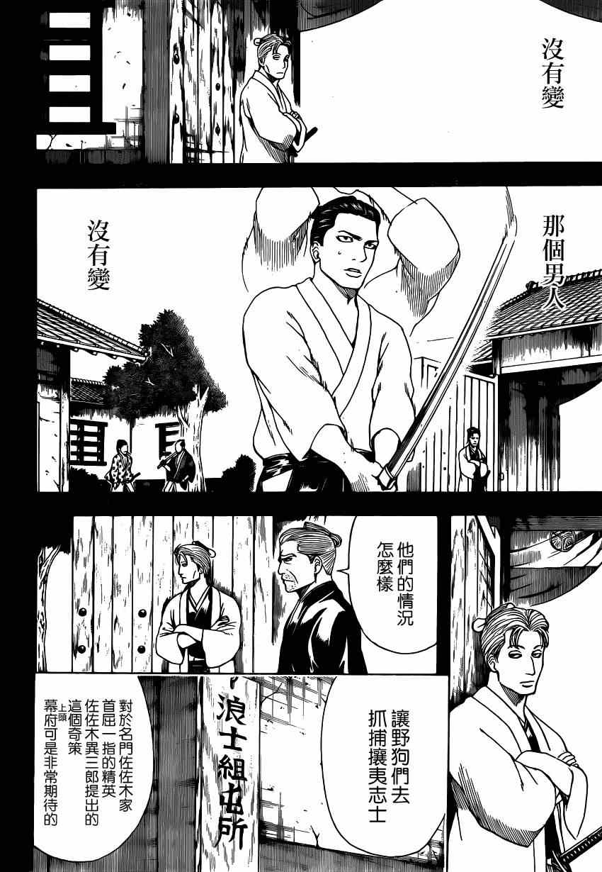 《银魂》漫画最新章节第536话免费下拉式在线观看章节第【14】张图片