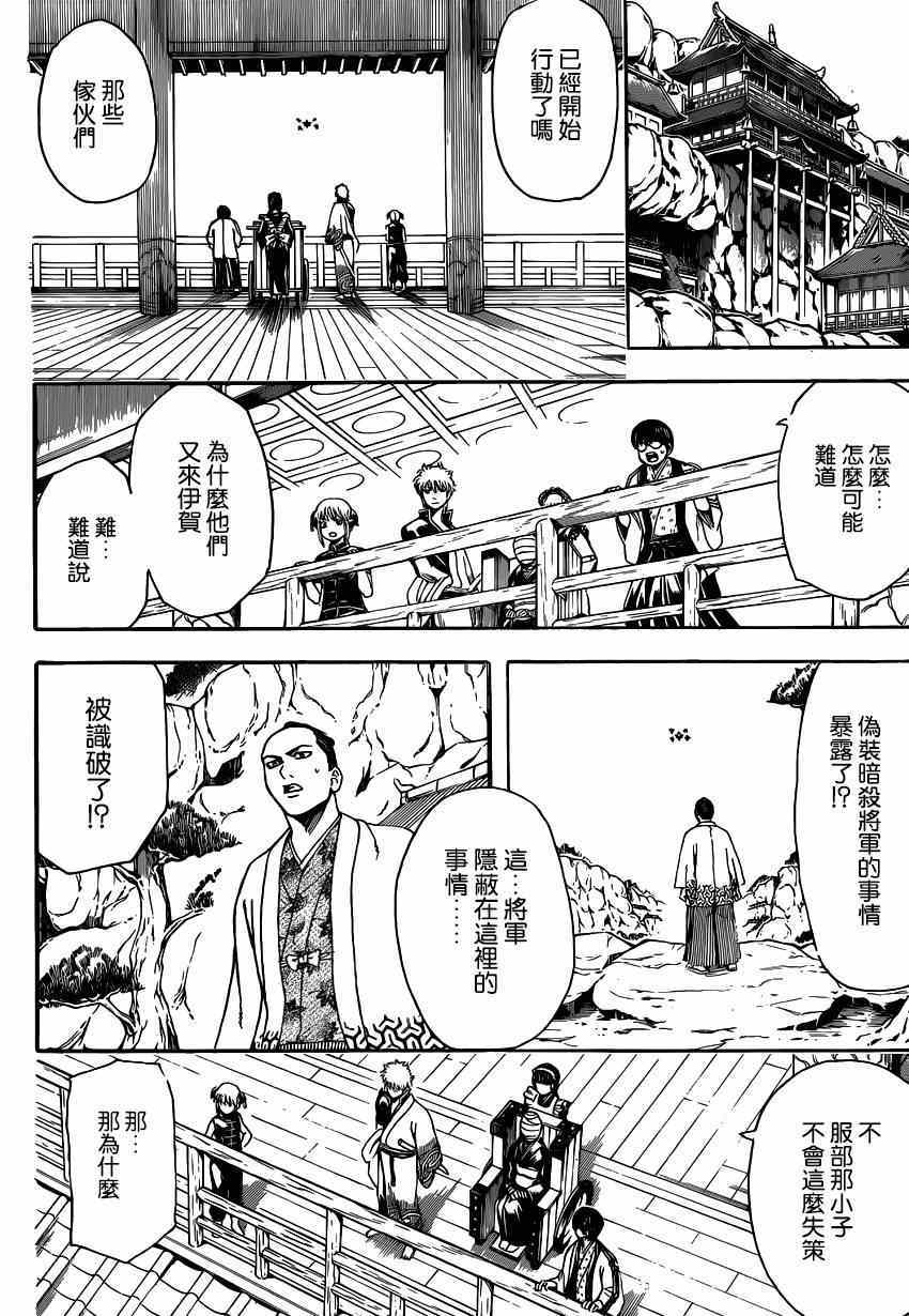 《银魂》漫画最新章节第508话免费下拉式在线观看章节第【2】张图片