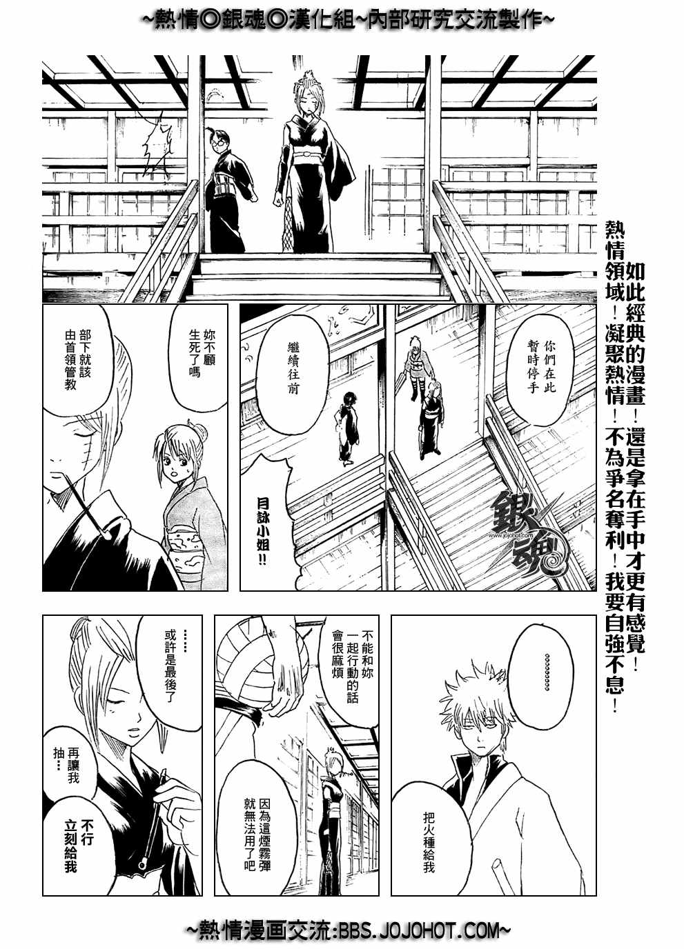 《银魂》漫画最新章节第216话免费下拉式在线观看章节第【12】张图片