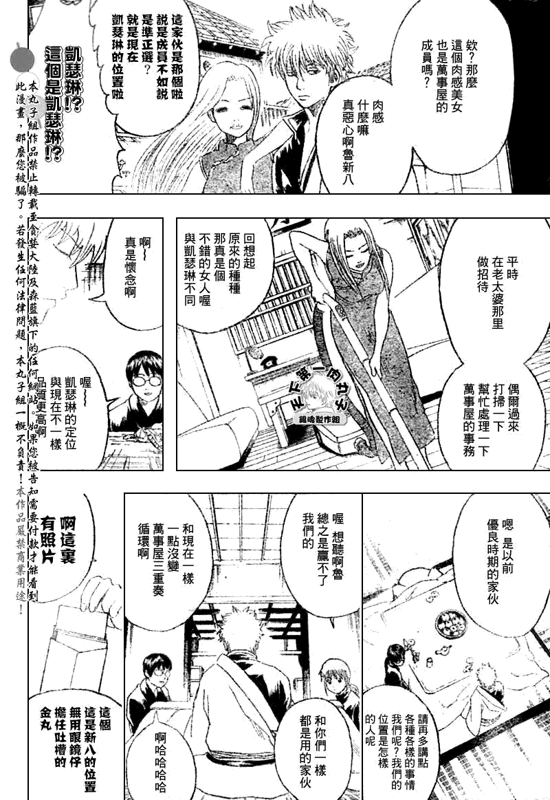 《银魂》漫画最新章节第195话免费下拉式在线观看章节第【6】张图片