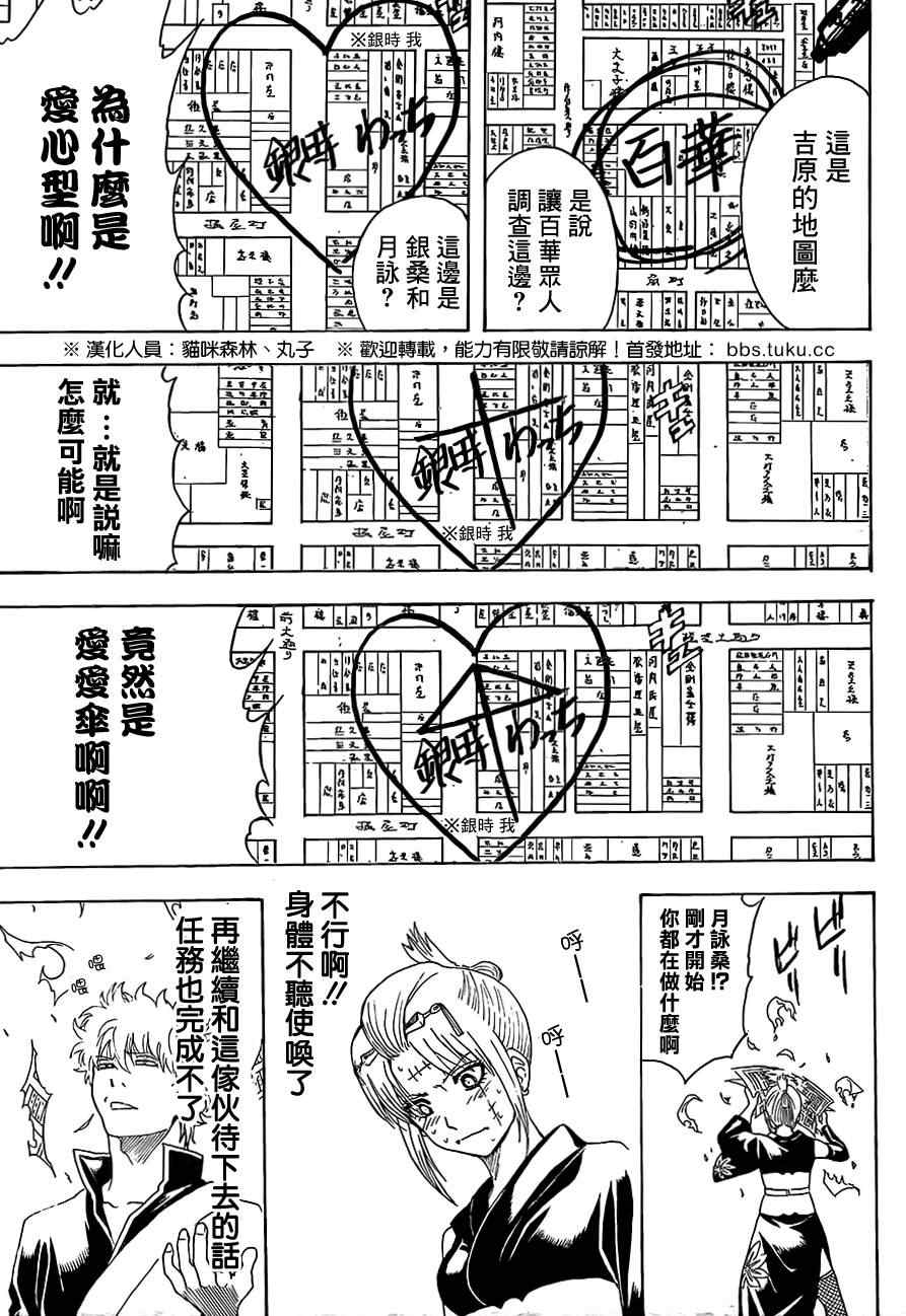 《银魂》漫画最新章节第492话免费下拉式在线观看章节第【15】张图片