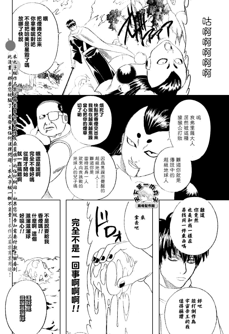 《银魂》漫画最新章节第202话免费下拉式在线观看章节第【12】张图片