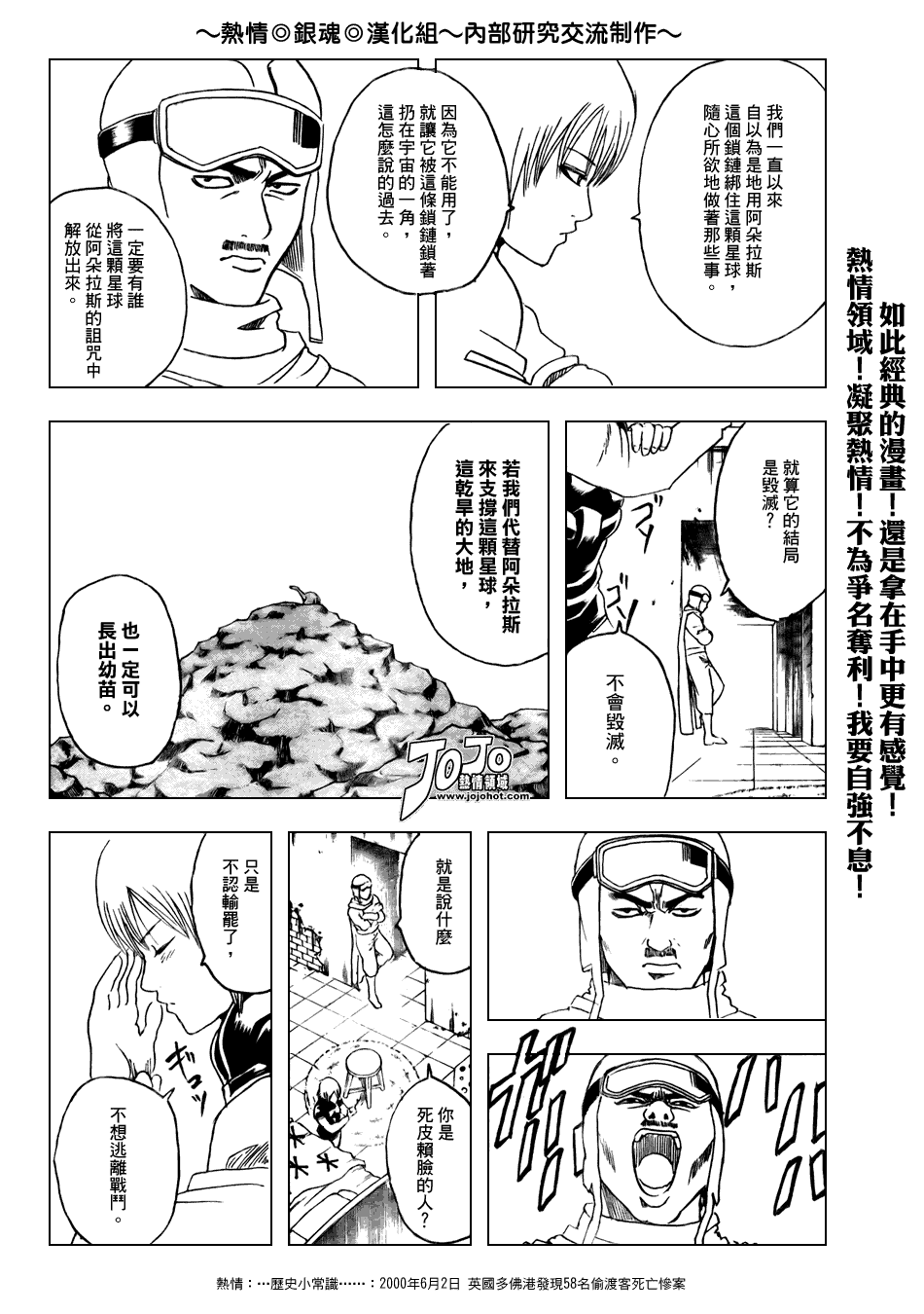 《银魂》漫画最新章节第171话免费下拉式在线观看章节第【12】张图片