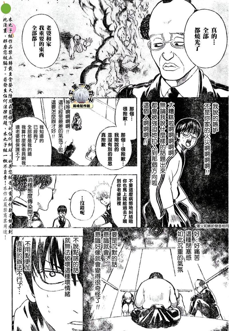 《银魂》漫画最新章节第253话免费下拉式在线观看章节第【12】张图片