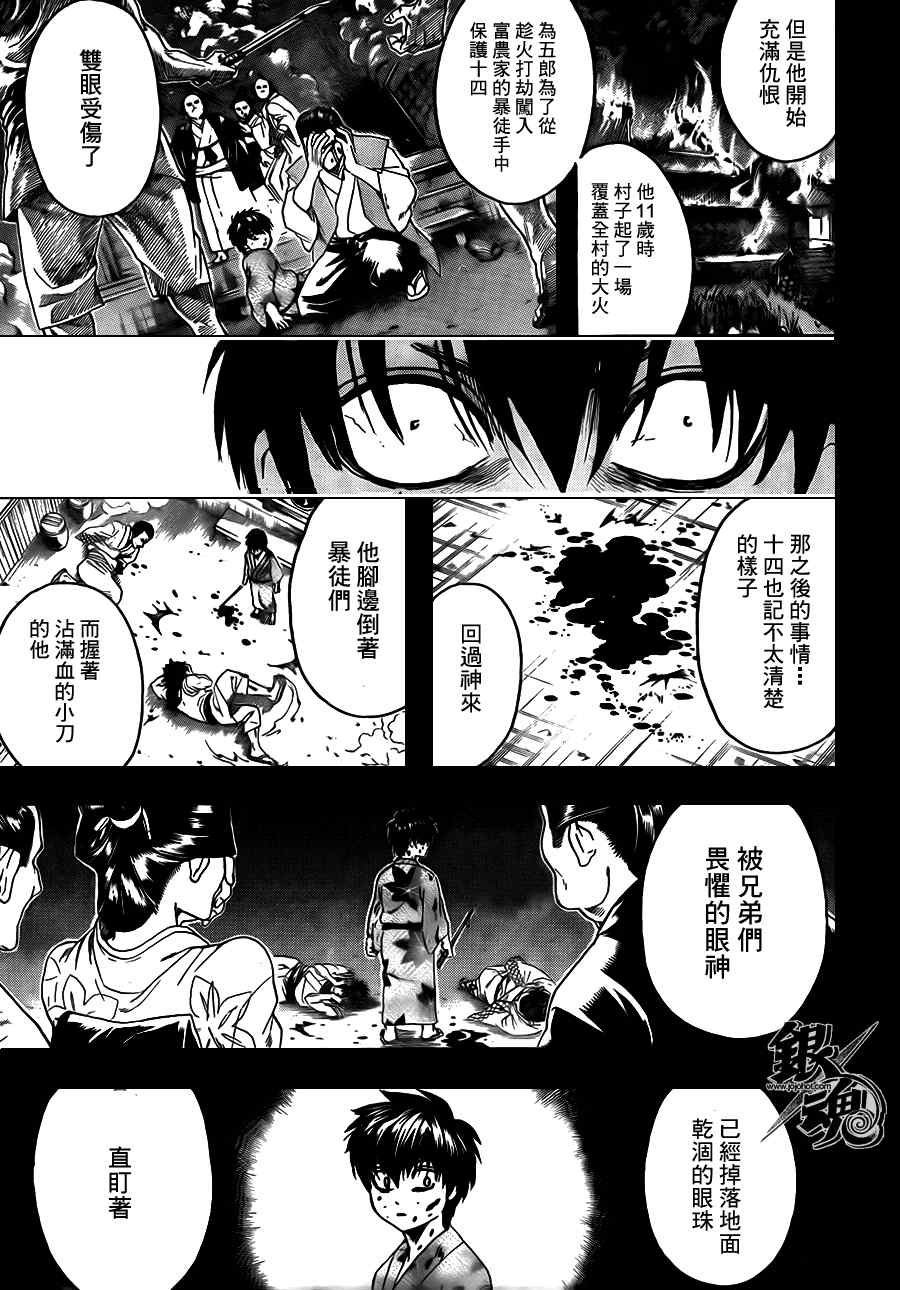 《银魂》漫画最新章节第366话免费下拉式在线观看章节第【9】张图片