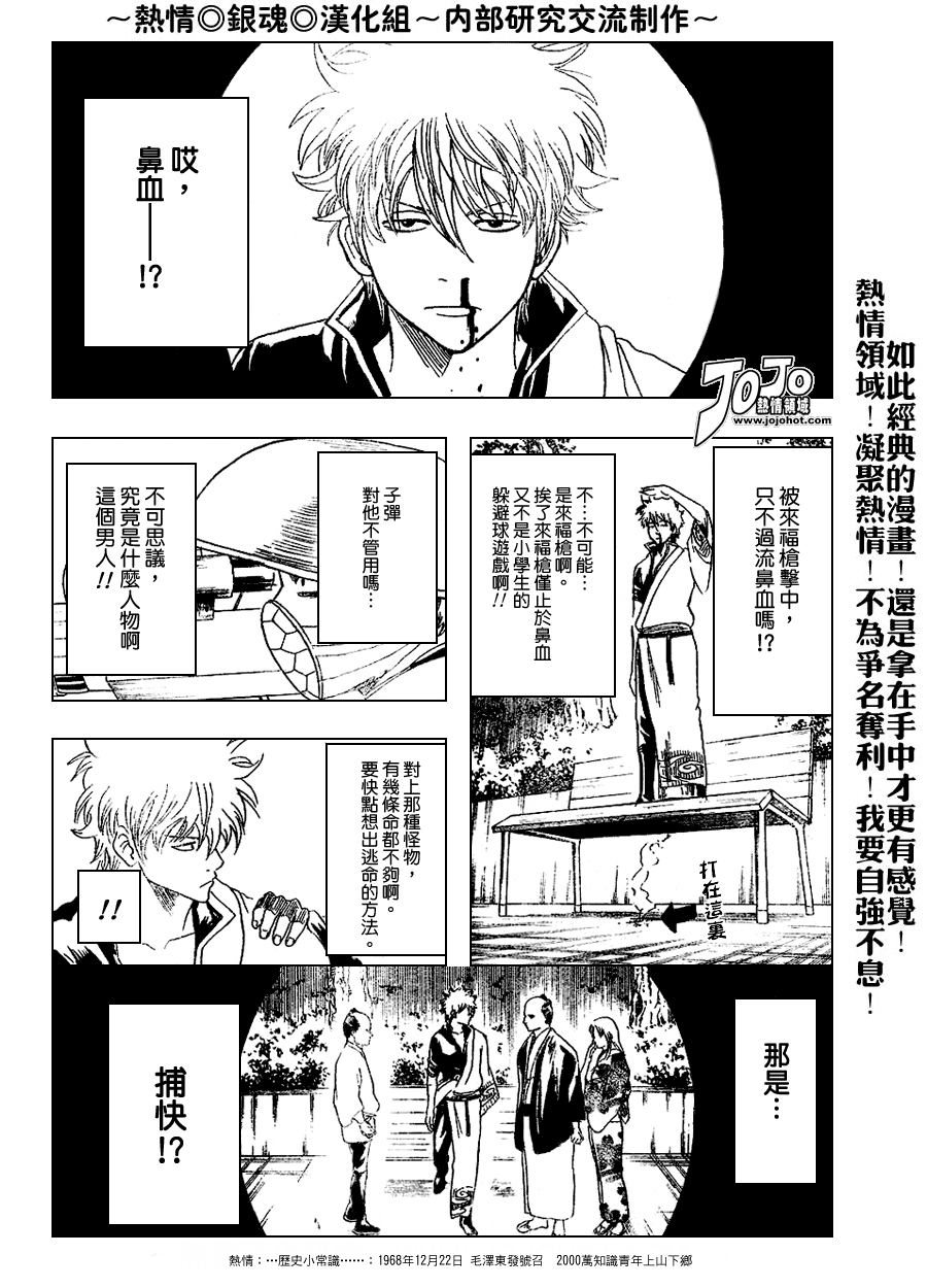 《银魂》漫画最新章节第152话免费下拉式在线观看章节第【11】张图片