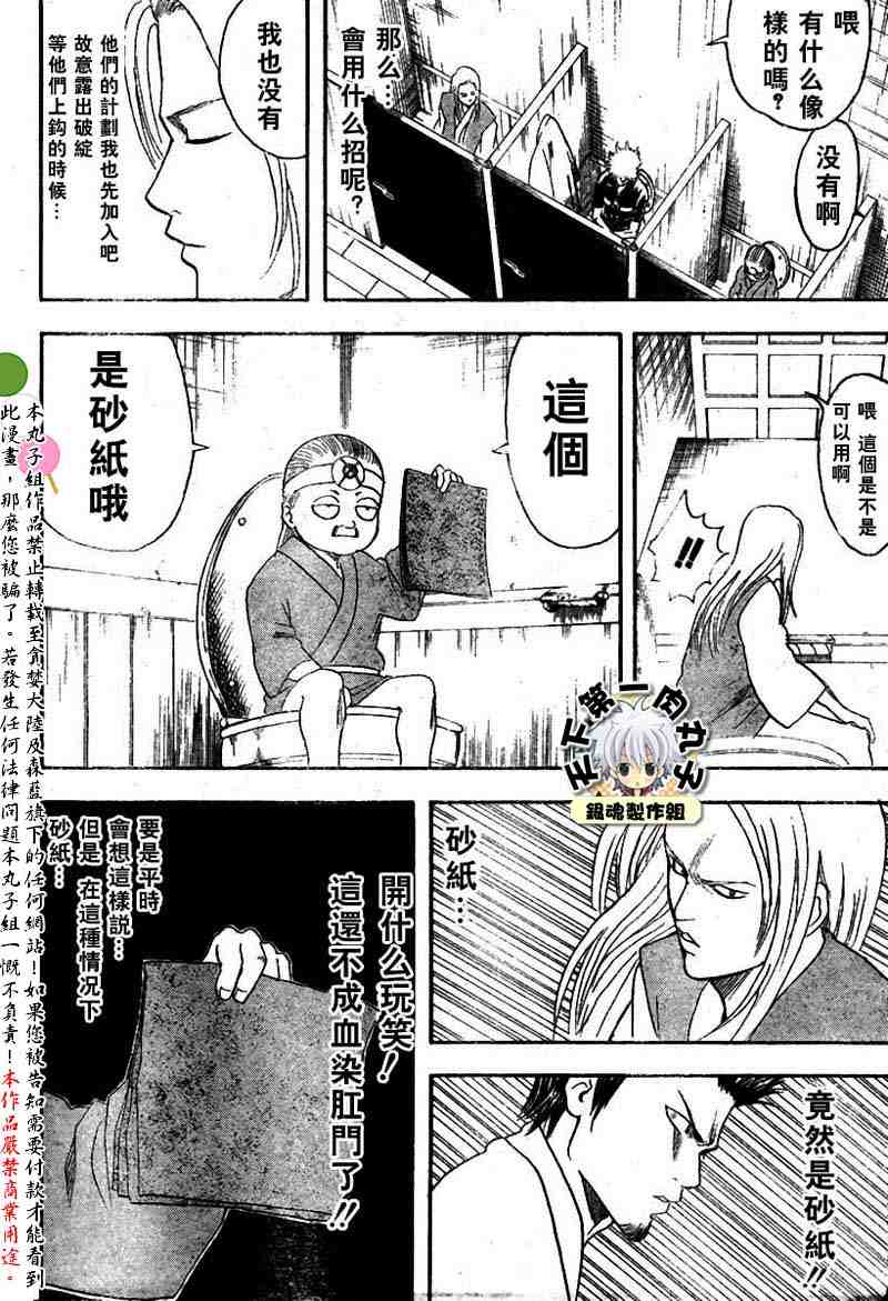 《银魂》漫画最新章节113-121免费下拉式在线观看章节第【105】张图片