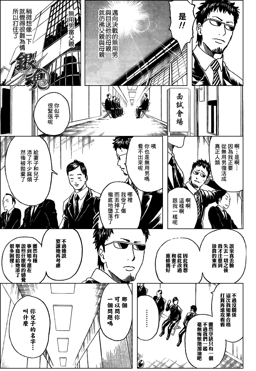 《银魂》漫画最新章节第274话免费下拉式在线观看章节第【15】张图片