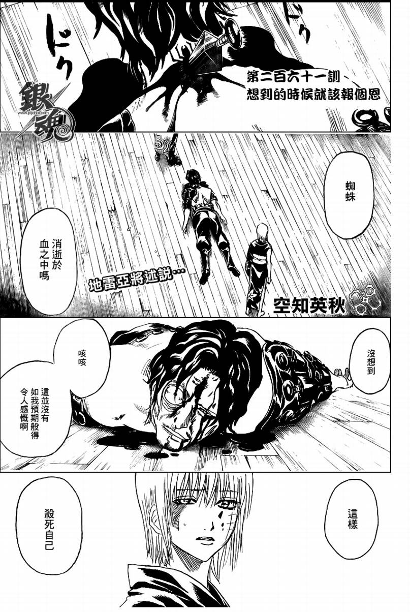 《银魂》漫画最新章节第261话免费下拉式在线观看章节第【1】张图片