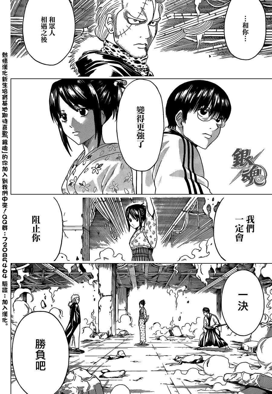 《银魂》漫画最新章节第408话免费下拉式在线观看章节第【14】张图片