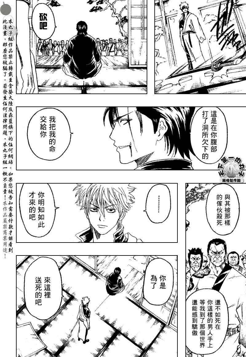 《银魂》漫画最新章节第186话免费下拉式在线观看章节第【6】张图片