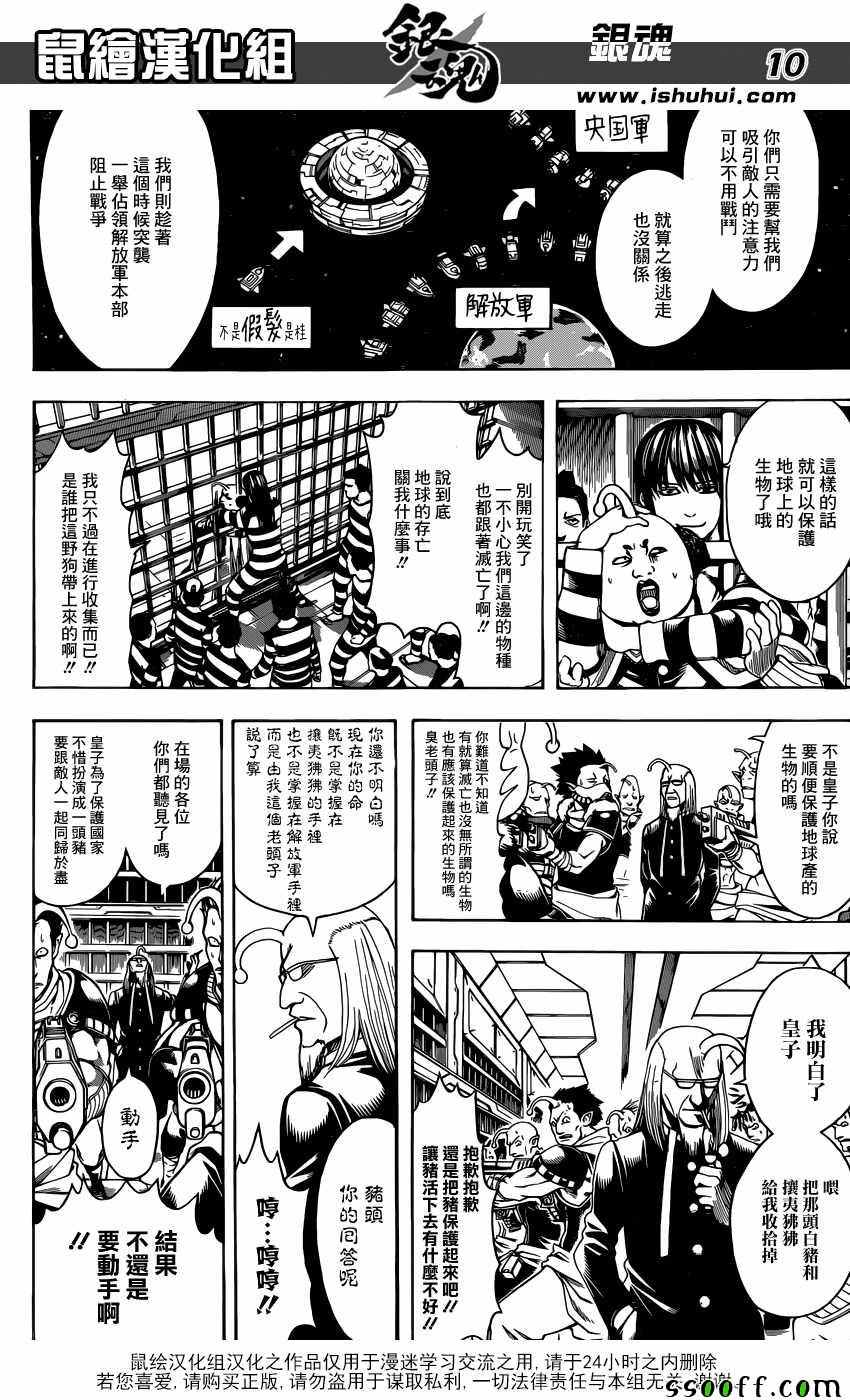 《银魂》漫画最新章节第613话免费下拉式在线观看章节第【10】张图片