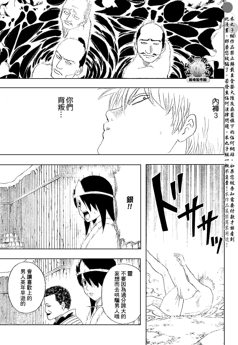 《银魂》漫画最新章节第198话免费下拉式在线观看章节第【17】张图片