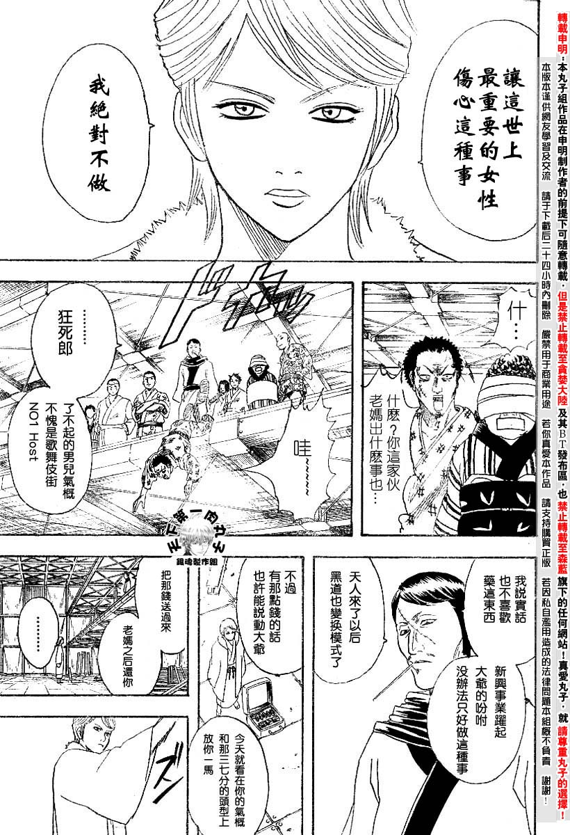 《银魂》漫画最新章节第106话免费下拉式在线观看章节第【10】张图片