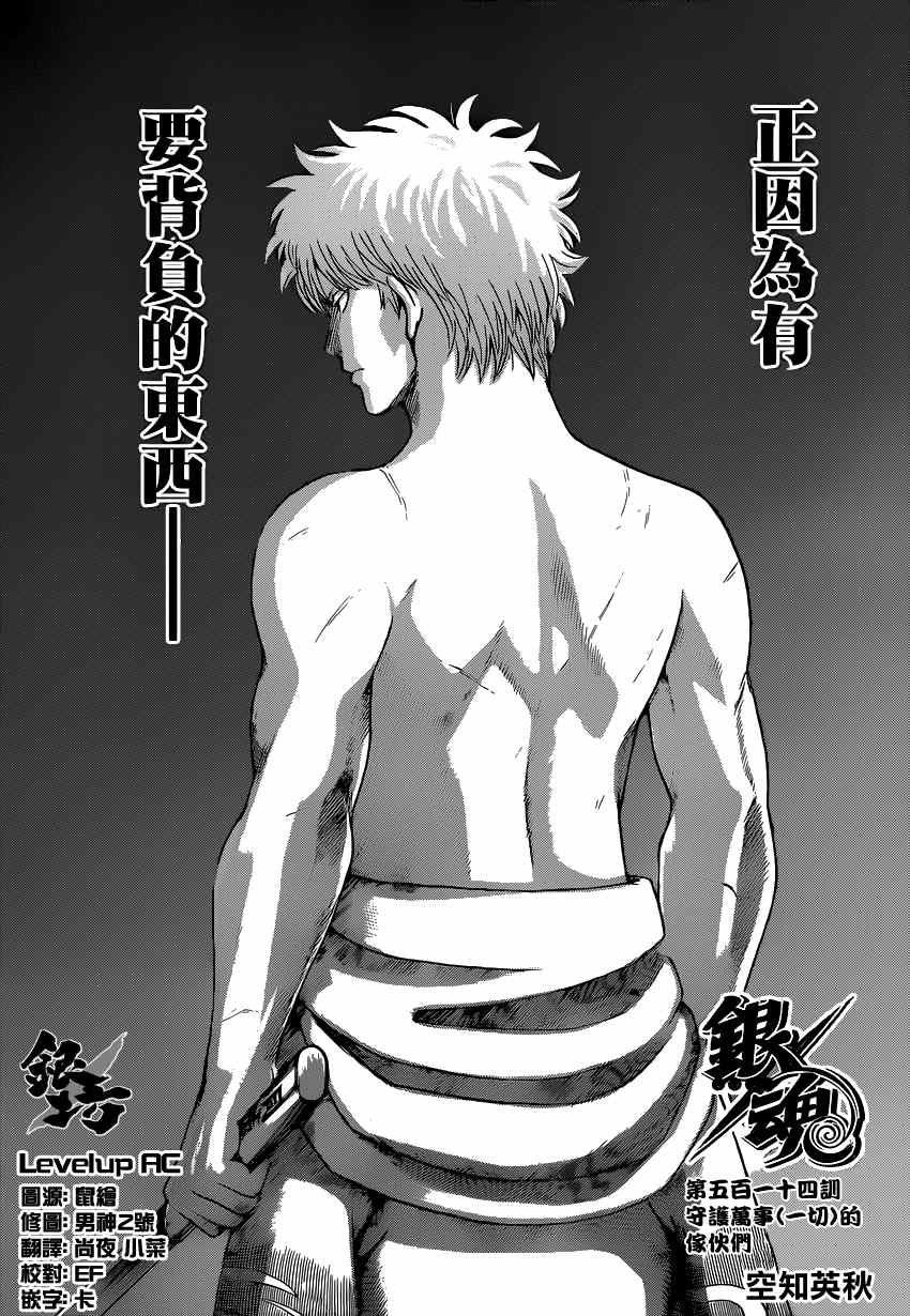 《银魂》漫画最新章节第514话免费下拉式在线观看章节第【4】张图片