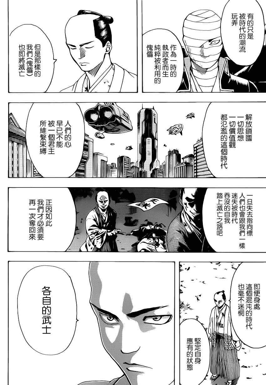 《银魂》漫画最新章节第523话免费下拉式在线观看章节第【9】张图片