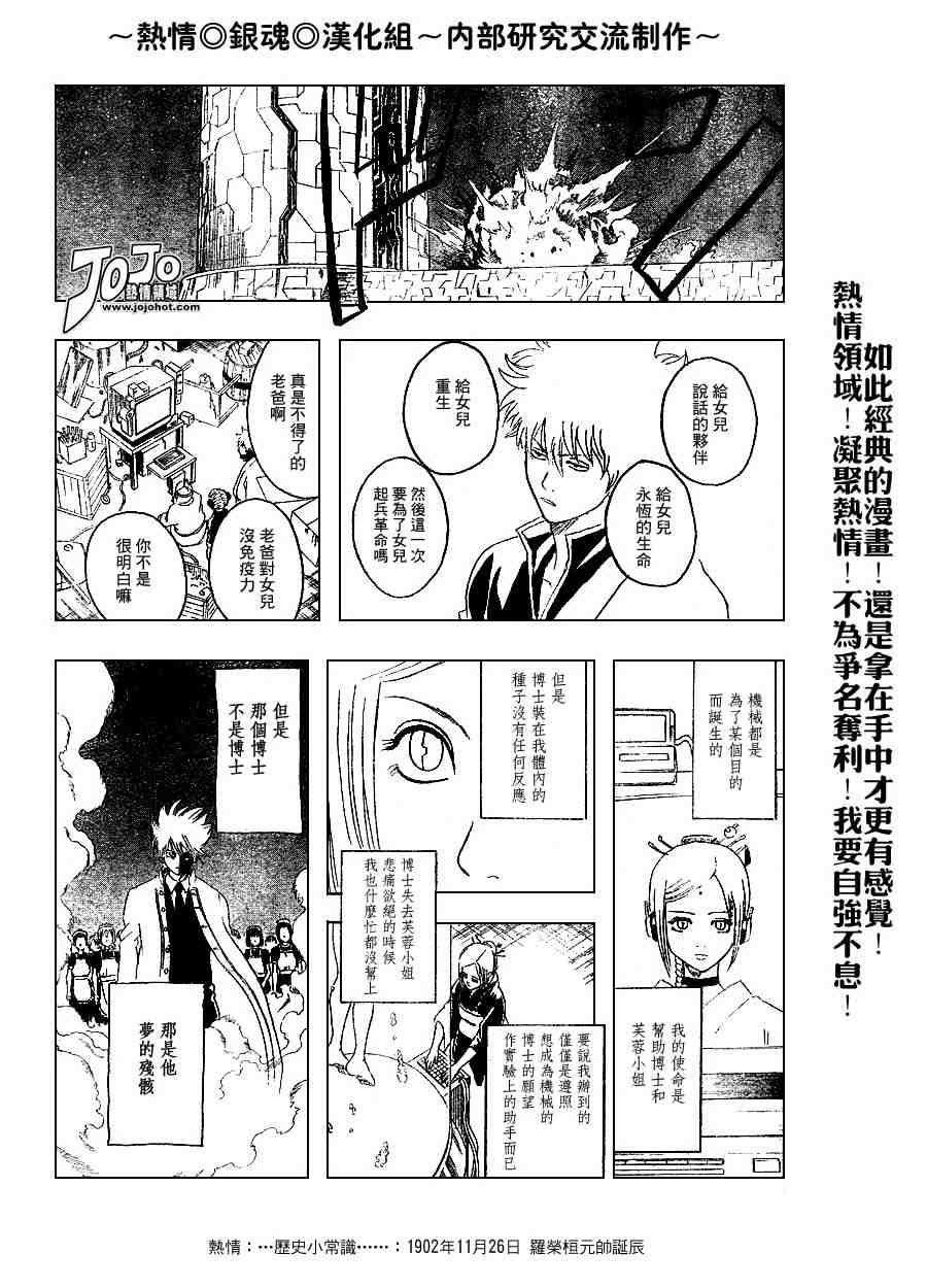 《银魂》漫画最新章节139-145免费下拉式在线观看章节第【88】张图片