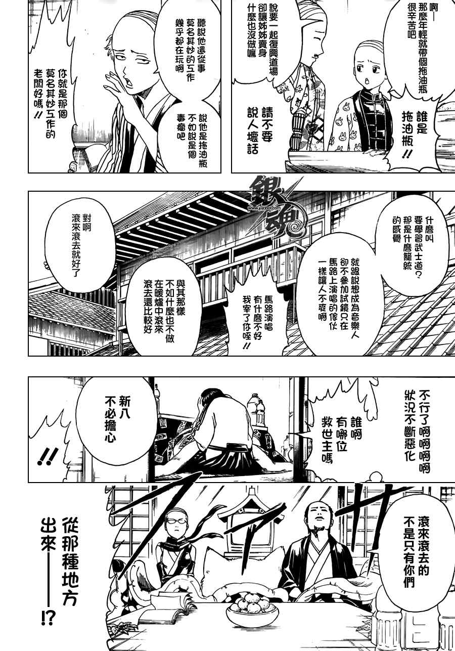 《银魂》漫画最新章节第383话免费下拉式在线观看章节第【14】张图片