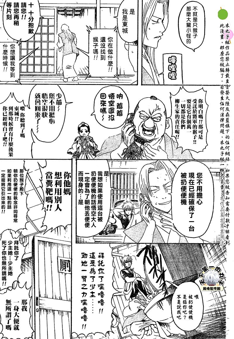 《银魂》漫画最新章节第315话免费下拉式在线观看章节第【7】张图片