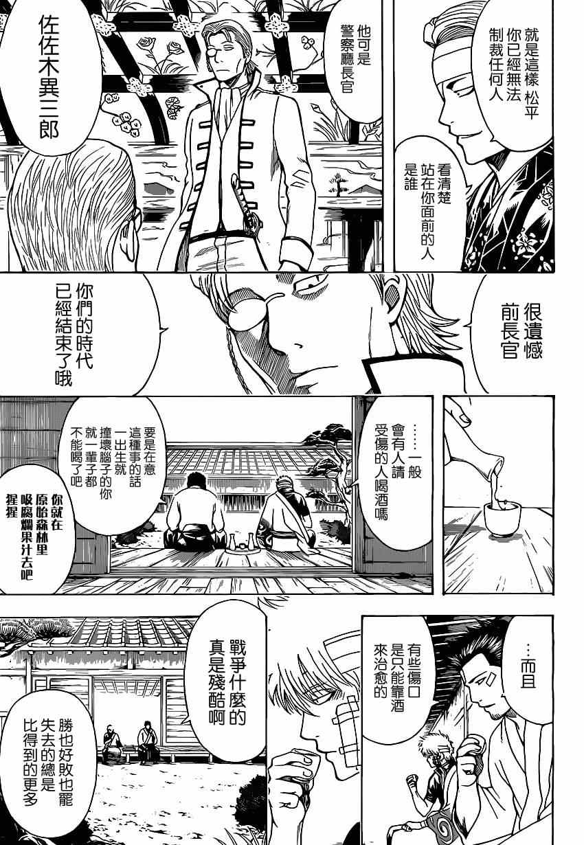 《银魂》漫画最新章节第525话免费下拉式在线观看章节第【15】张图片