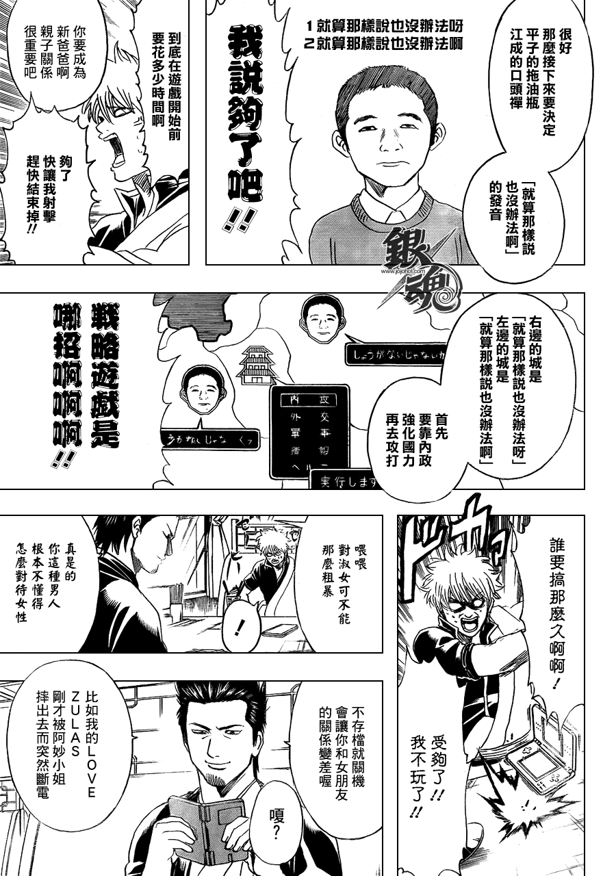 《银魂》漫画最新章节第347话免费下拉式在线观看章节第【13】张图片