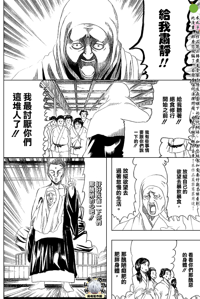 《银魂》漫画最新章节第156话免费下拉式在线观看章节第【12】张图片