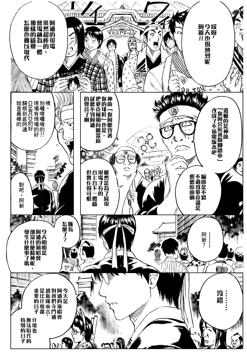 《银魂》漫画最新章节第239话免费下拉式在线观看章节第【2】张图片