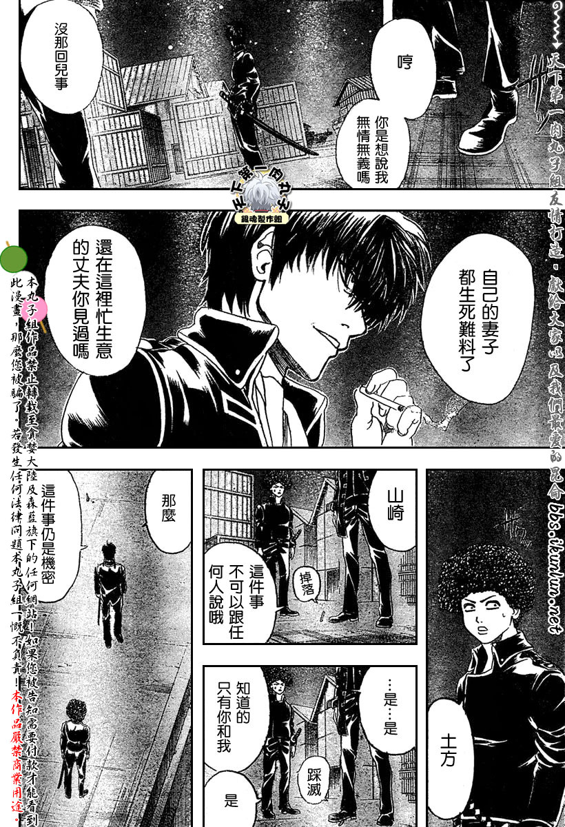 《银魂》漫画最新章节第131话免费下拉式在线观看章节第【6】张图片