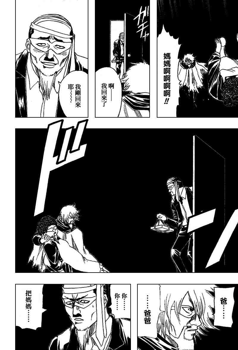 《银魂》漫画最新章节第150话免费下拉式在线观看章节第【17】张图片