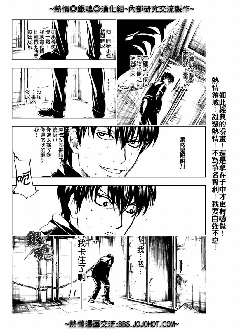 《银魂》漫画最新章节第233话免费下拉式在线观看章节第【17】张图片