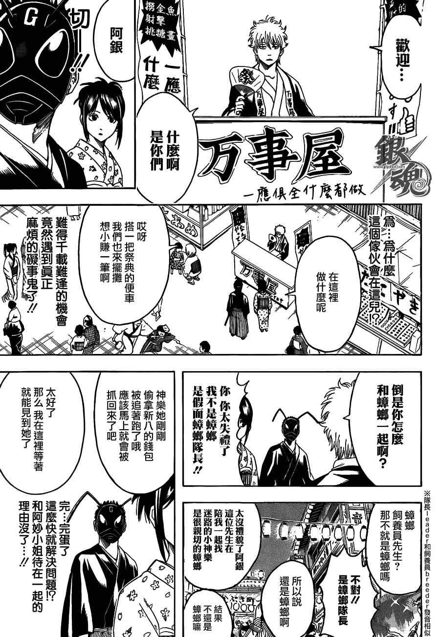 《银魂》漫画最新章节第460话免费下拉式在线观看章节第【9】张图片