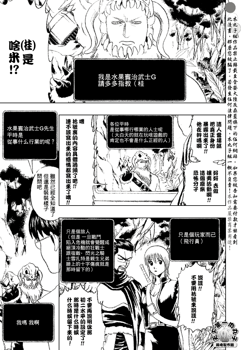 《银魂》漫画最新章节第190话免费下拉式在线观看章节第【9】张图片