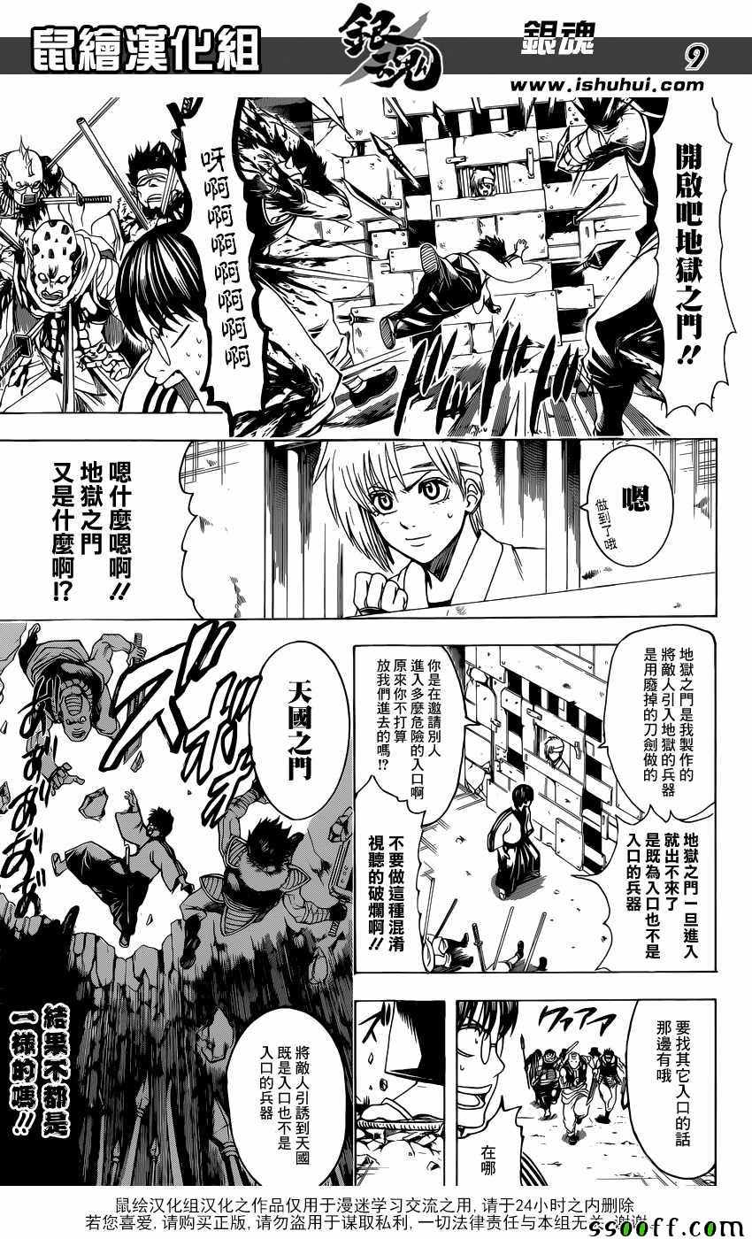 《银魂》漫画最新章节第615话免费下拉式在线观看章节第【9】张图片