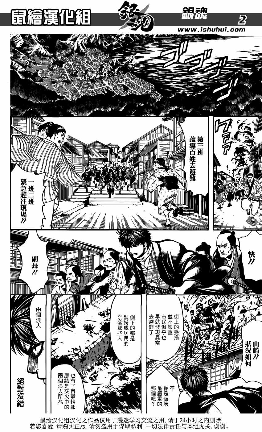 《银魂》漫画最新章节第678话免费下拉式在线观看章节第【2】张图片