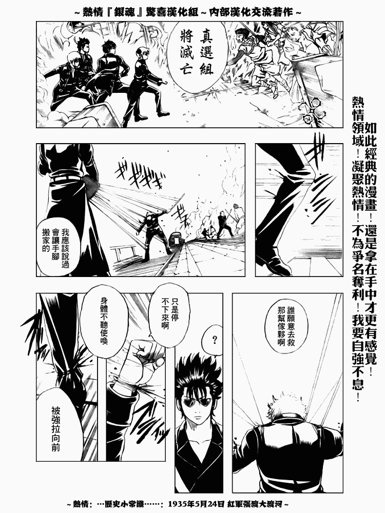 《银魂》漫画最新章节第166话免费下拉式在线观看章节第【12】张图片