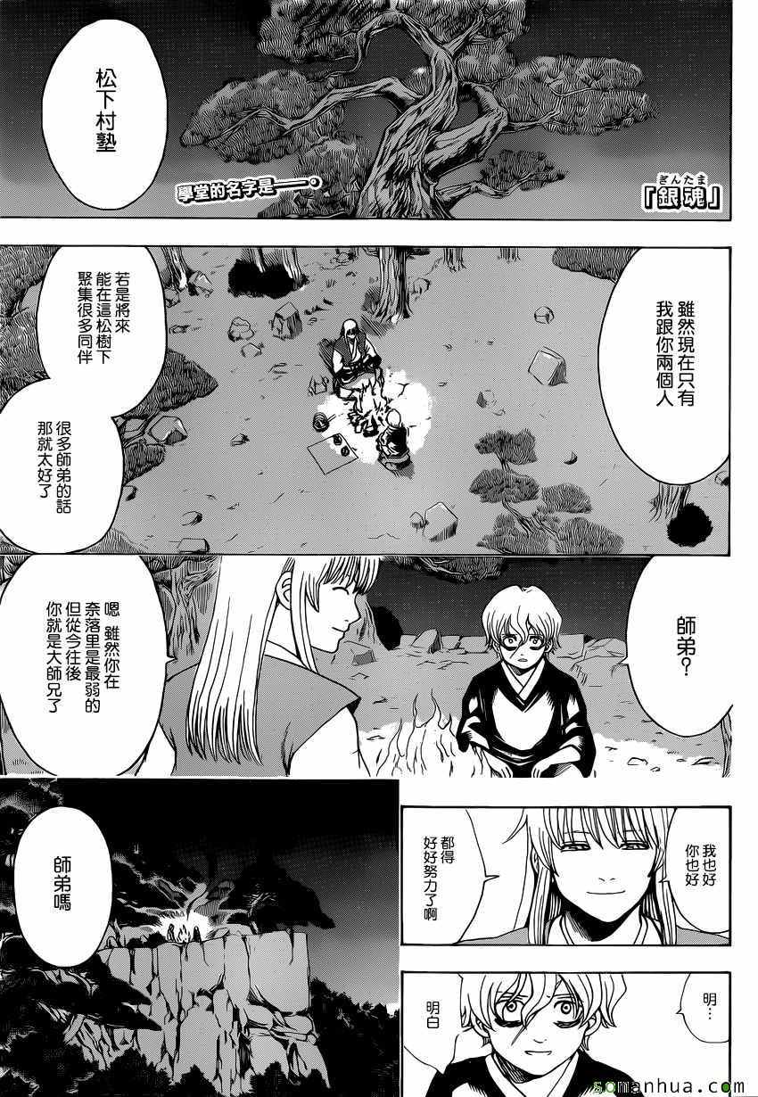 《银魂》漫画最新章节第591话免费下拉式在线观看章节第【1】张图片