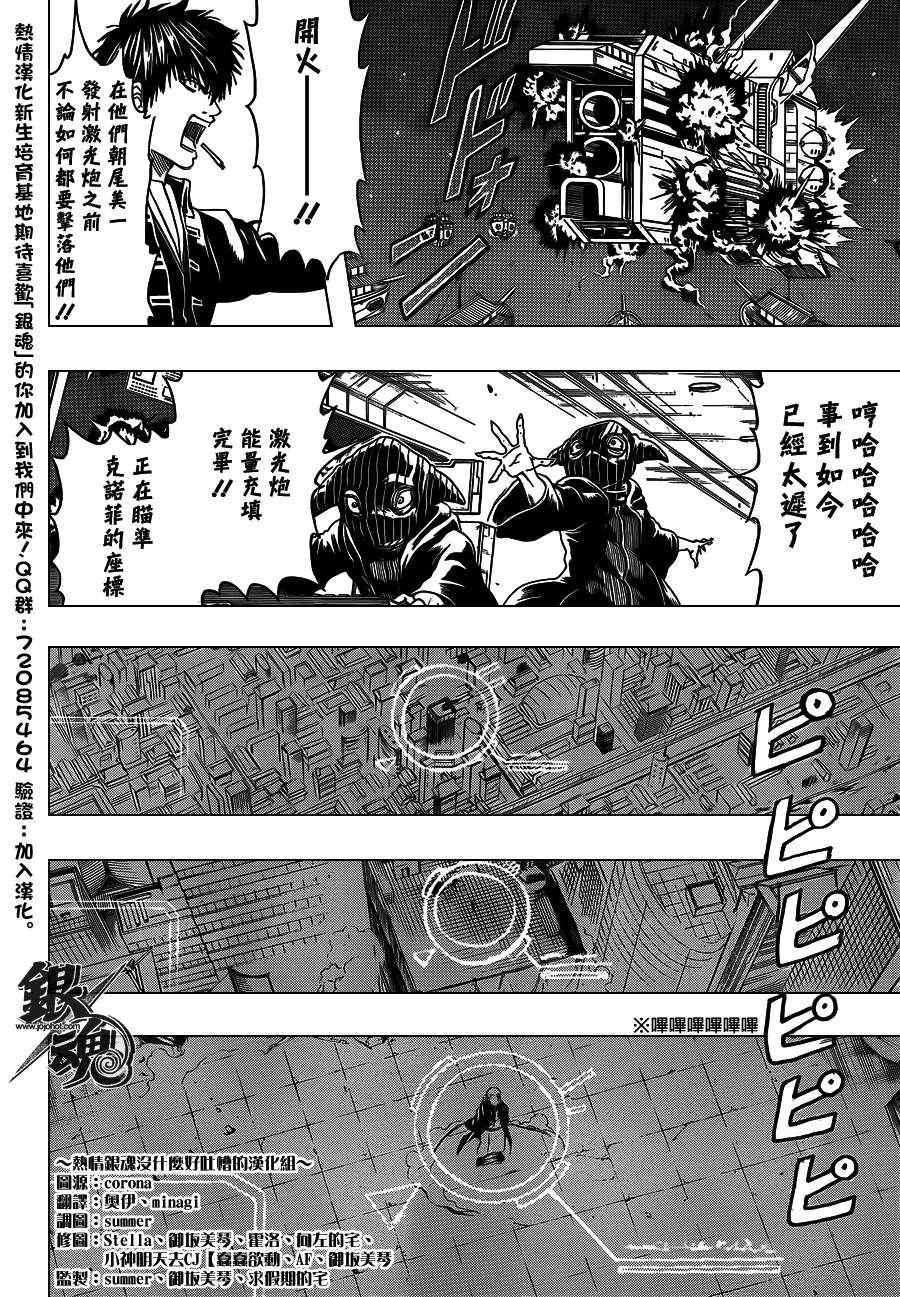 《银魂》漫画最新章节第409话免费下拉式在线观看章节第【14】张图片