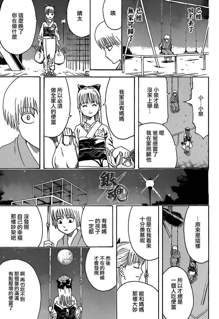 《银魂》漫画最新章节第443话免费下拉式在线观看章节第【15】张图片