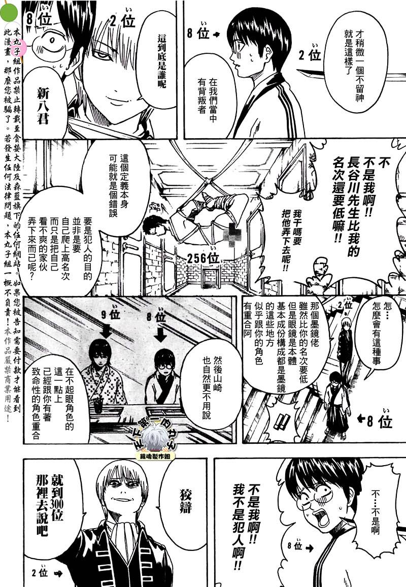 《银魂》漫画最新章节第267话免费下拉式在线观看章节第【10】张图片