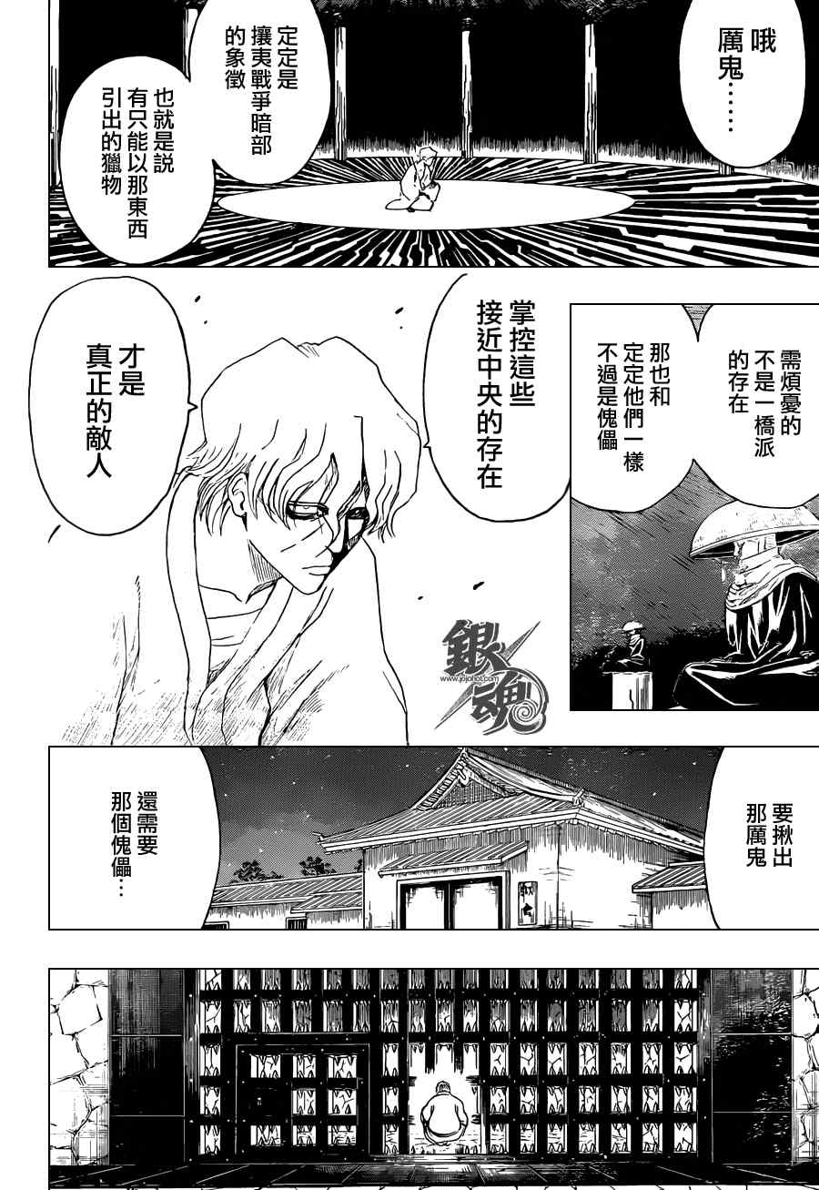 《银魂》漫画最新章节第398话免费下拉式在线观看章节第【10】张图片